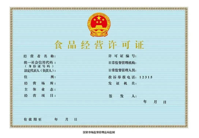 食品經(jīng)營許可證辦理.png