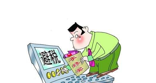 依法納稅的前提下，如何合法避稅