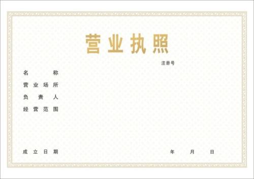 深圳財務(wù)公司告訴您：營業(yè)執(zhí)照是申請商標注冊基本要求_護航財稅