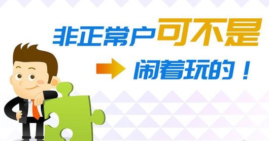 納稅人如何解除非正常戶,深圳龍華財務(wù)公司哪家好