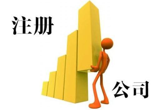 深圳財(cái)務(wù)公司注冊(cè)公司名稱(chēng)核準(zhǔn)的辦理流程