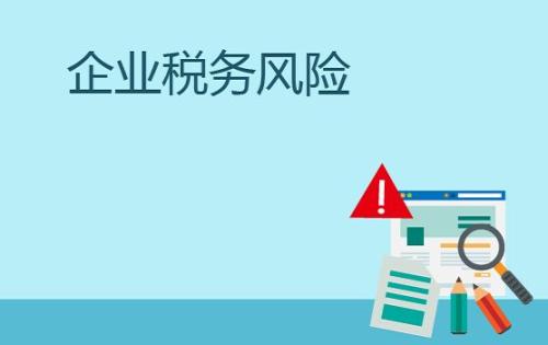 公司稅務(wù)異常怎么辦？解除公司稅務(wù)異常的流程及所需的資料_護航財稅