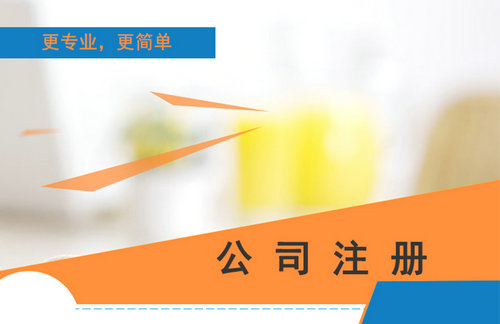注冊建筑設(shè)計公司的辦理流程及所需的時間_護(hù)航財稅