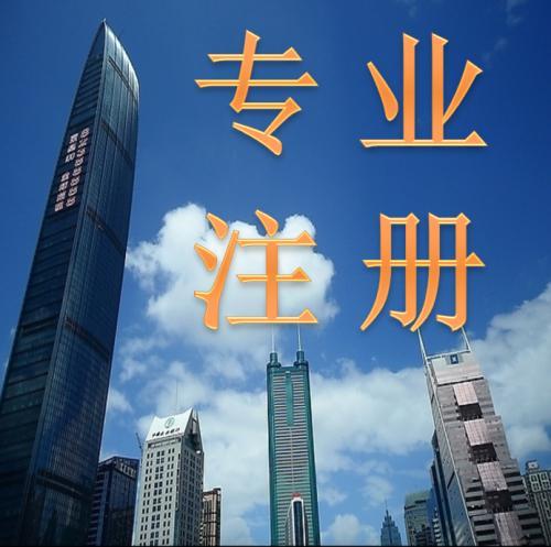注冊深圳有限公司的流程以及所需的材料_深圳護航財稅