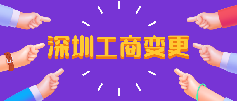可以進(jìn)行工商變更的類(lèi)型都有哪些呢
