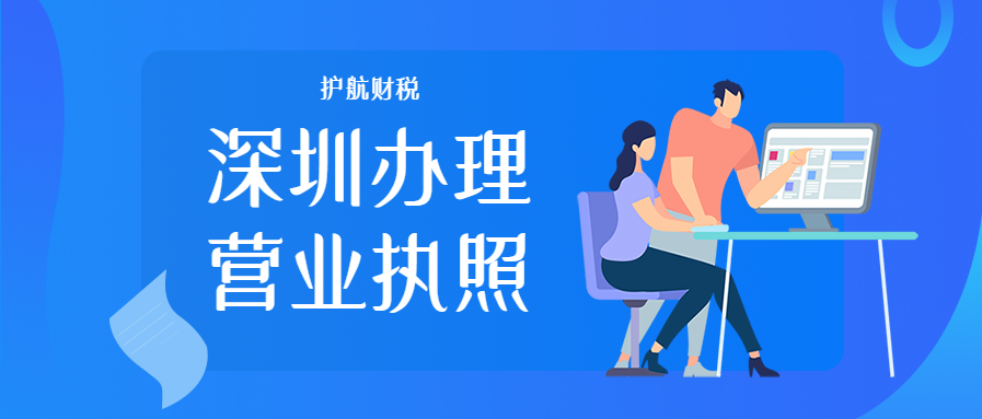 深圳龍崗如何辦理工商營業執照？