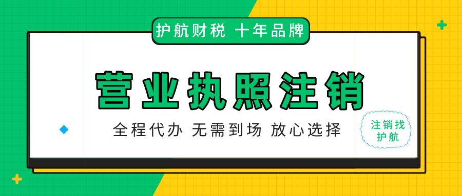 營業執照被吊銷后需要注銷嗎？