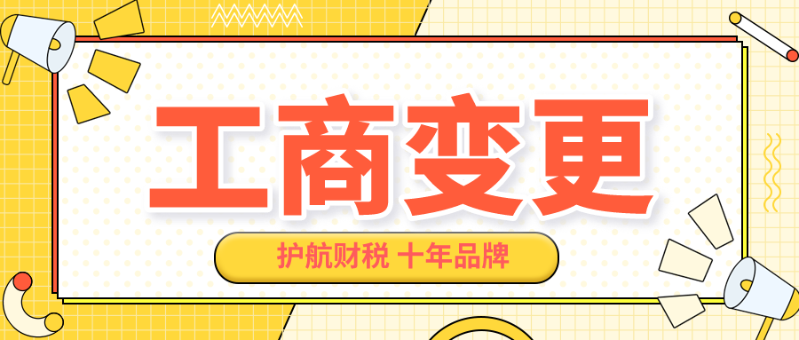 深圳公司注冊地址跨區變更需要哪些材料？