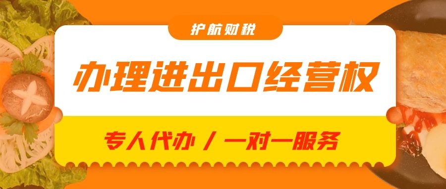 廣州外貿進出口權如何辦理？辦理下來有什么用呢？
