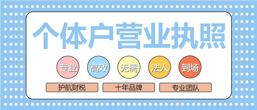 注冊個體戶時需要繳納注冊資金嗎？個體戶有欠債還能注銷嗎？