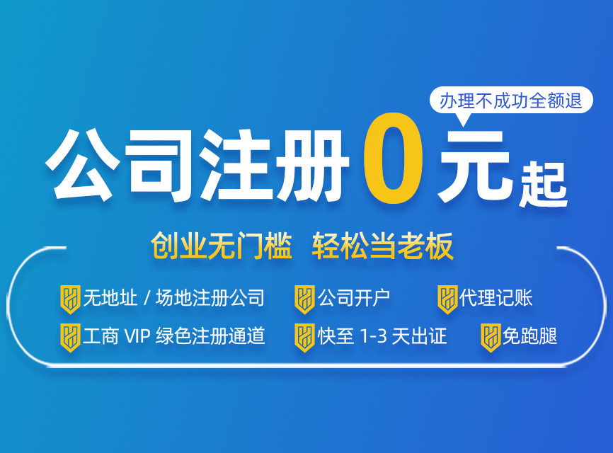 2025深圳創(chuàng)業(yè)注冊公司？公司注冊流程及資料